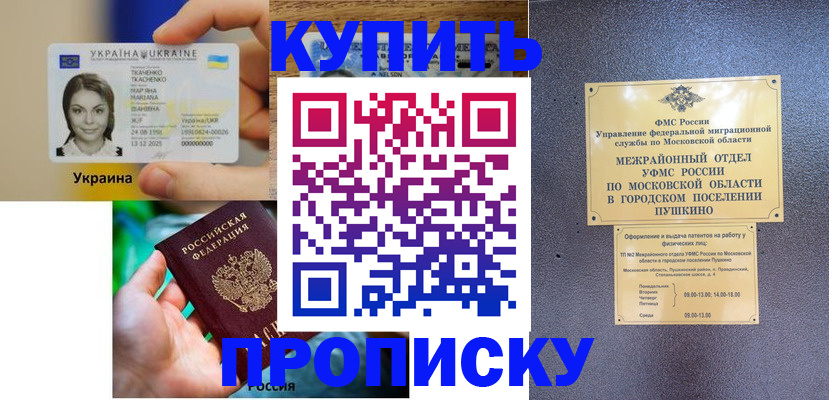 прописка законно в Петушках